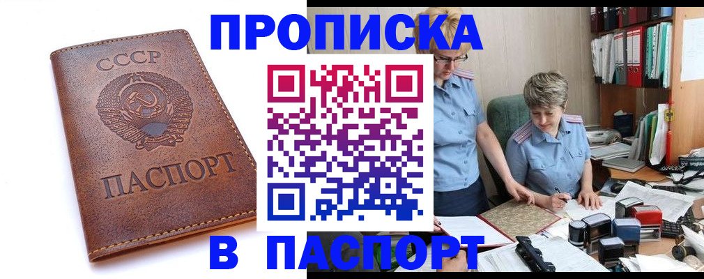 прописка для военкомата в Черемхово
