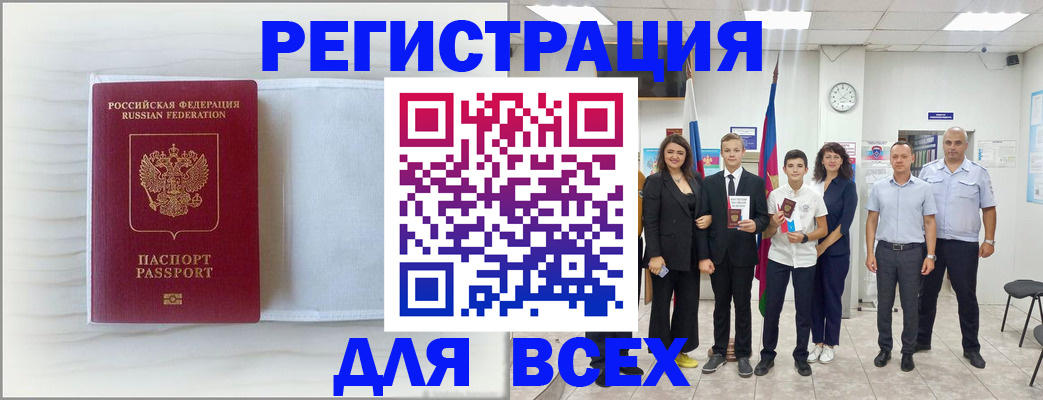 прописка в Черемхово