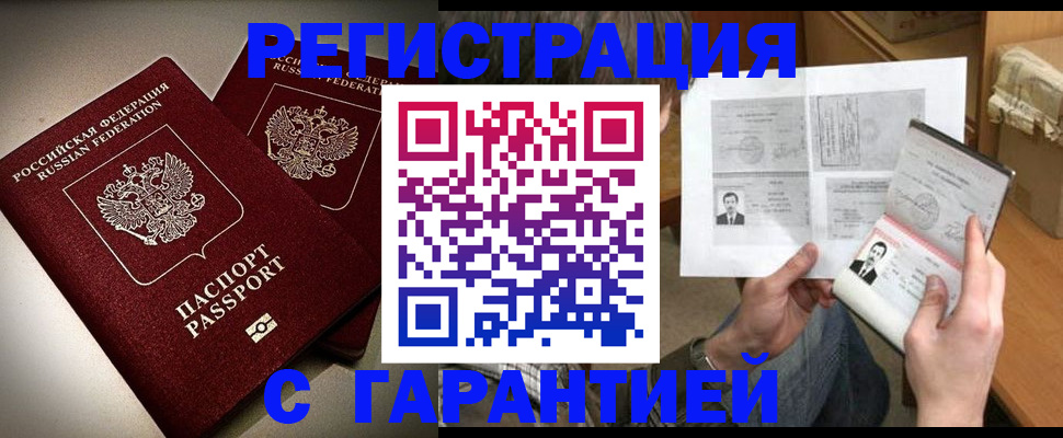 временная регистрация для всех в Черемхово